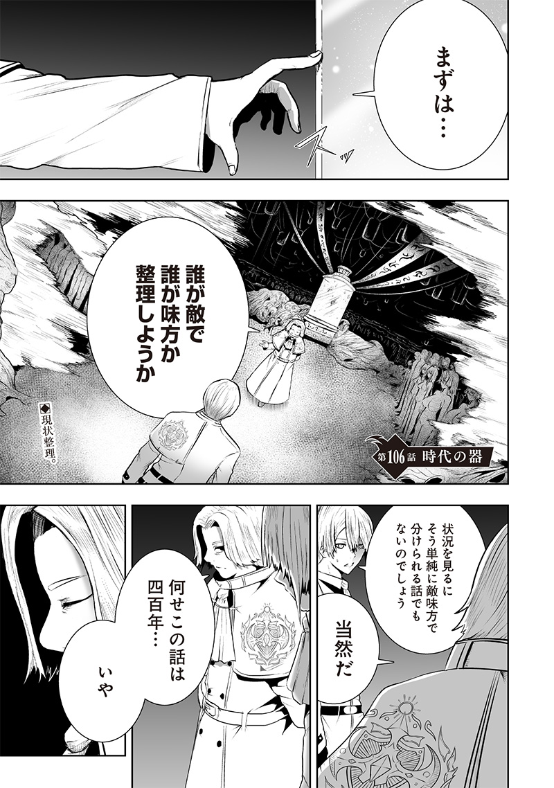 Ore dake Fuguu Skill no Isekai Shoukan Hangyakuki - Chapter 106 - Page 1